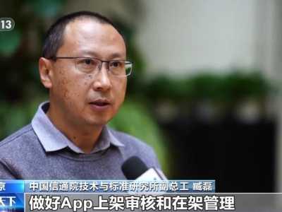 下载小心 工信部通报27款App存在侵害用户权益行为
