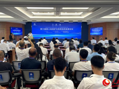 【人民网】群策群力！第三届黑土地保护与利用协同发展论坛在长春举行