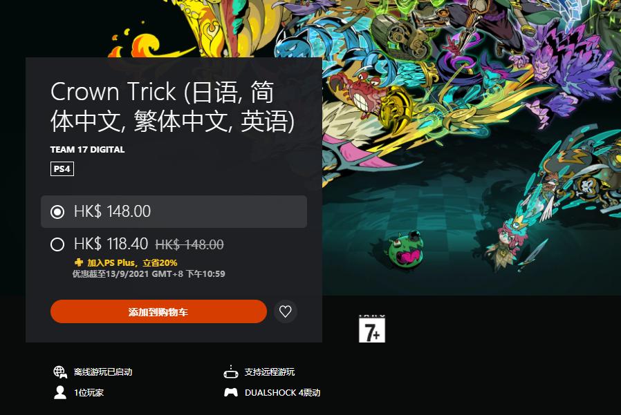 《不思议的皇冠》主机版正式发售 首发会员享8折优惠