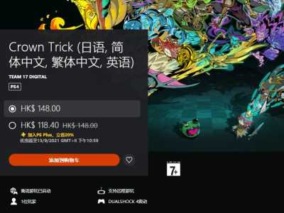 《不思议的皇冠》主机版正式发售 首发会员享8折优惠