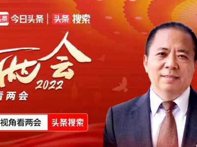 法律视角看两会｜人大代表刘守民：为营造良好的司法和市场环境做出应有的努力