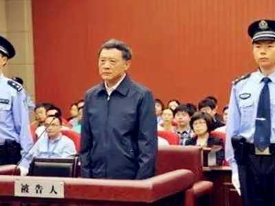 贪官退休8年被揪出 涉案近3亿