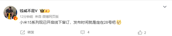 曝小米15系列已开启线下盲订 有望10月28日正式发布
