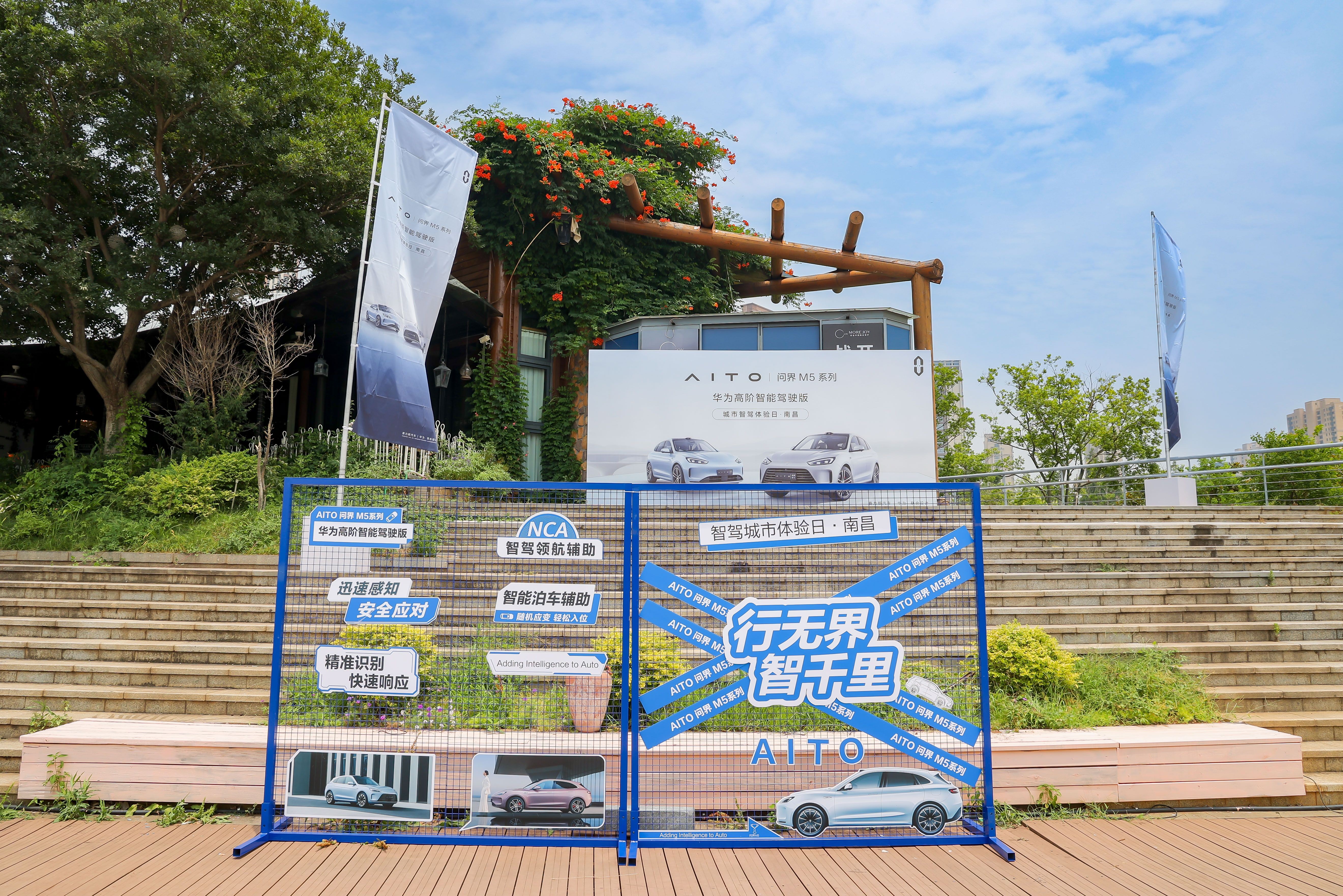 行无界，智千里 AITO问界智驾城市体验日·南昌站