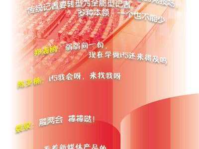 人民日报系媒体记者编辑两会手记:说说我的融故事