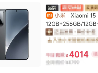 小米15终于降价，有点香啊