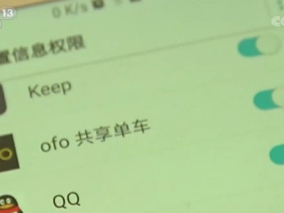 工业和信息化部启动APP侵害用户权益专项整治