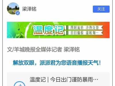 天气记者只会“追风“？更要提供准确、贴身的气象服务