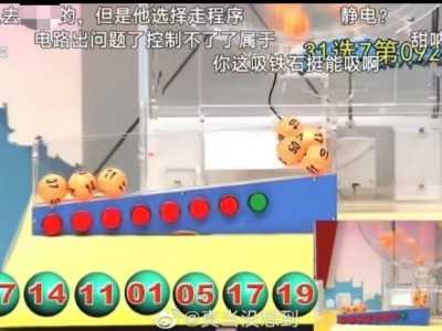 开奖圆球停在斜坡顶端不往下滚，福建体彩中心：可能是天气原因