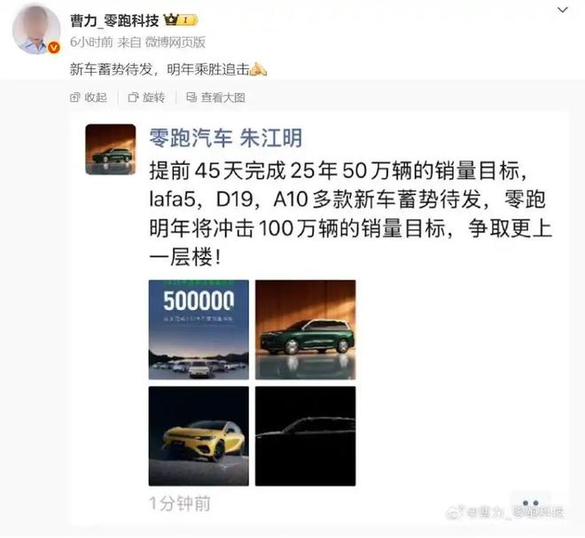 ▲零跑官宣提前45天达成2025年销量目标