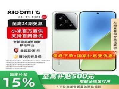 小米Xiaomi15新品5G手机16GB+512GB浅草绿3679元