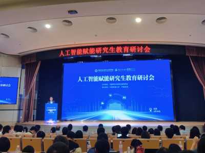 专家学者共议：人工智能如何赋能研究生教育？