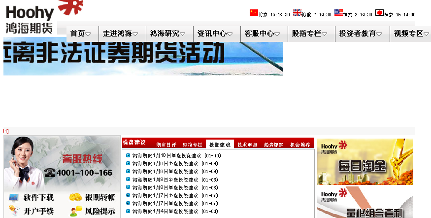 广东鸿海期货预约开户
