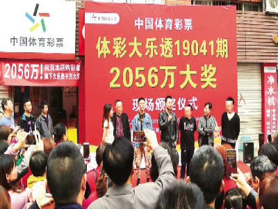 2056万中奖者现身大奖网点